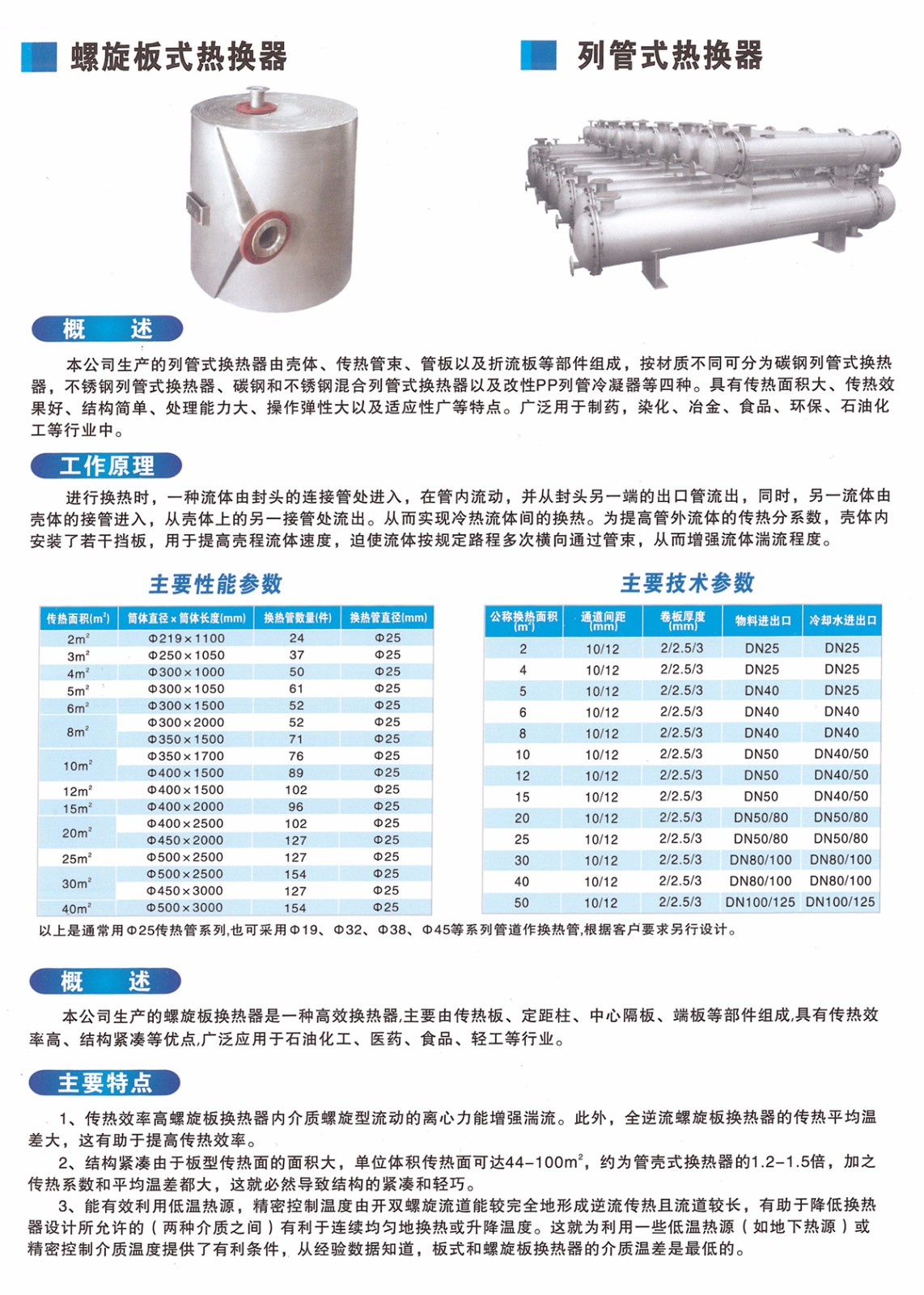 板式換熱器-.jpg