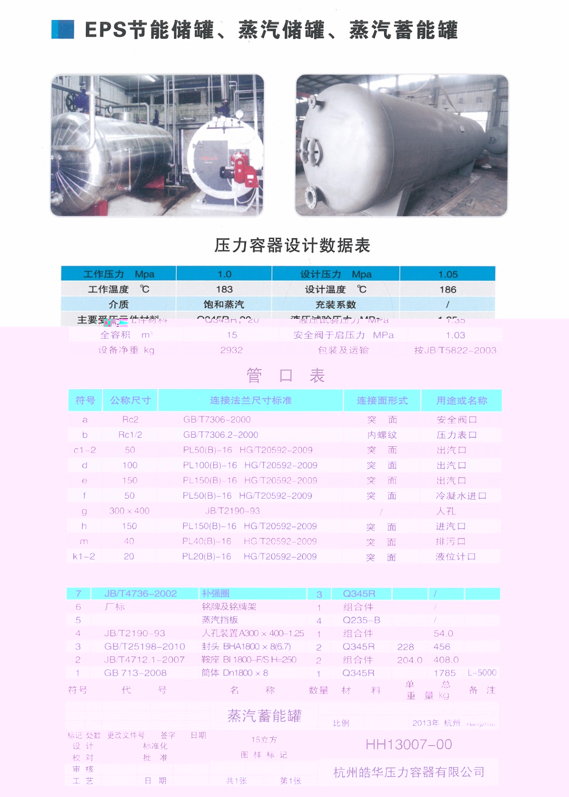 EPS復(fù)膜液攪拌儲罐-30立方-.jpg