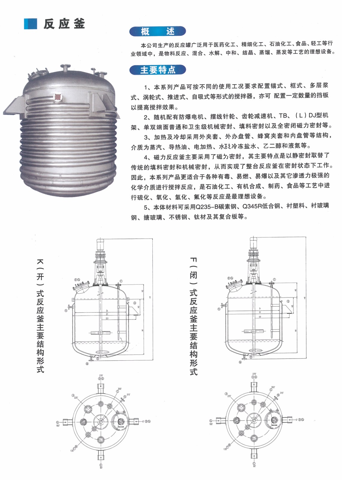 制藥攪拌釜-.jpg